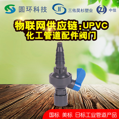 PVC取样阀的应用与特点 1/4寸DN8 10mm UPVC防腐取水阀详析